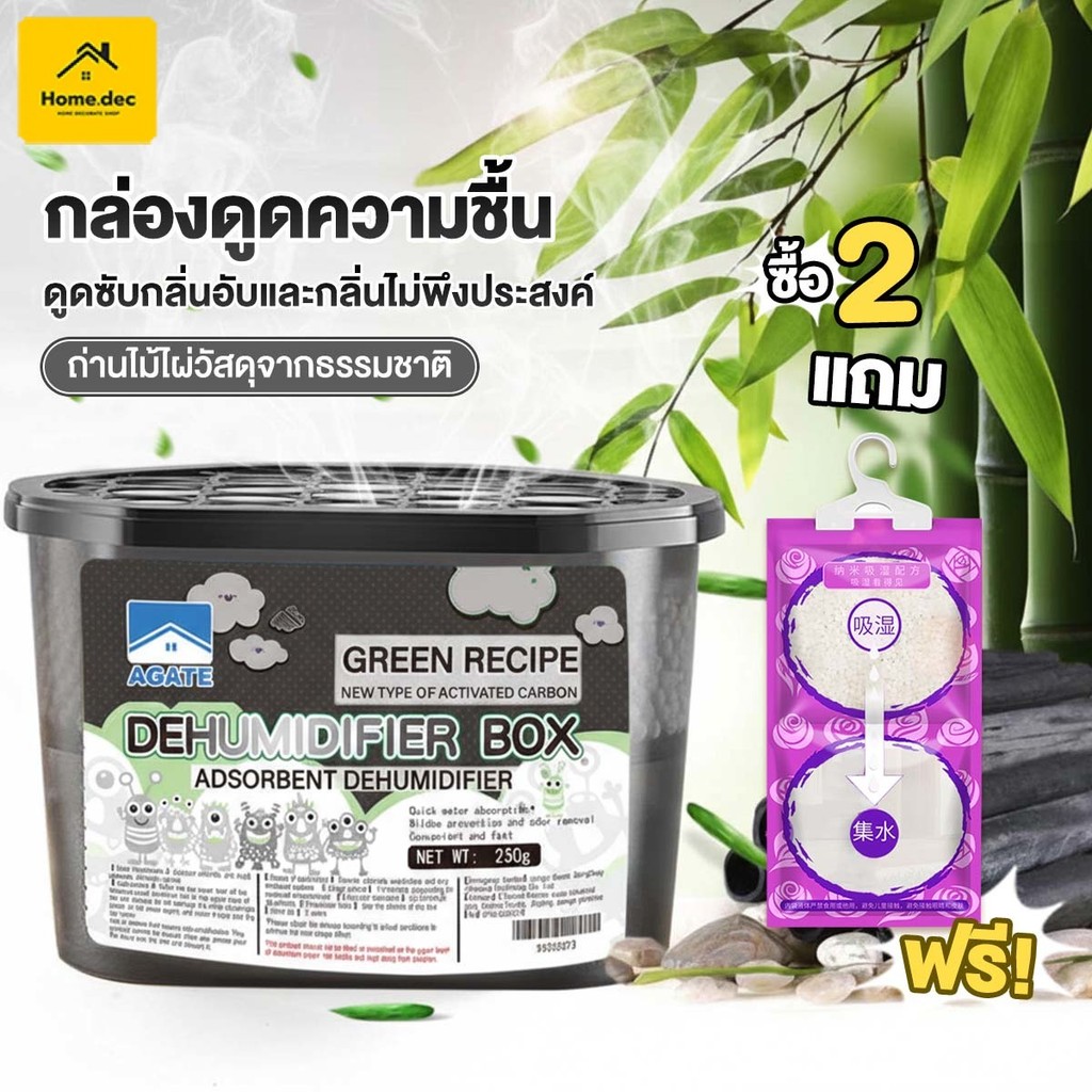 【AGATE CLEAN】กล่องดูดความชื้น ลดความชื้น 230g ดูดความชื้นเร็ว 3 เท่า ช่วยลดกลิ่นอับและความชื้นในห้องนอน