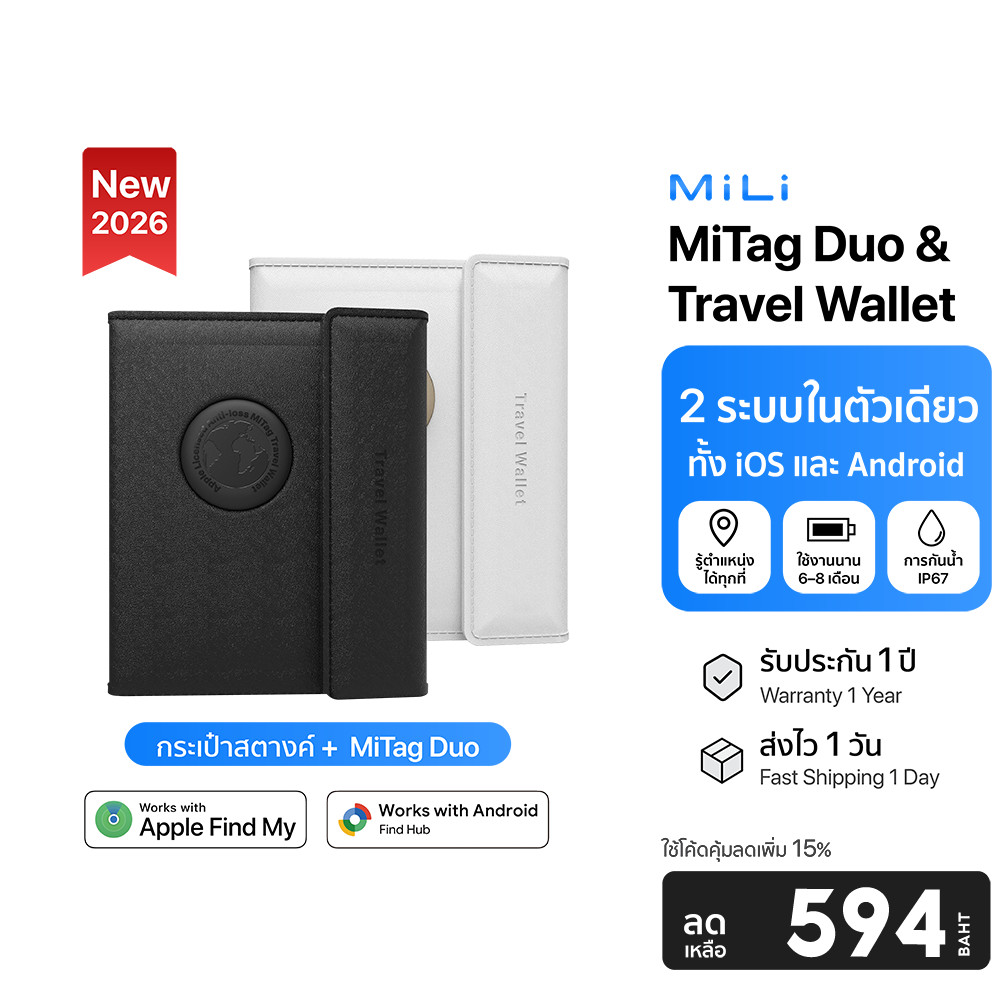 [ลดเหลือ 594] MiLi MiTag Duo & Travel Wallet กระเป๋าสตางค์พาสปอร์ต พร้อมอุปกรณ์ติดตาม GPS iOS + Andr