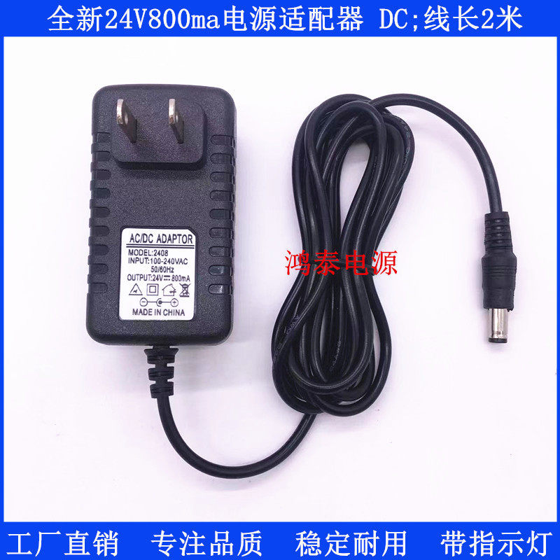 AC100-240V 50/60Hz DC: 24V-800mA Power Adapter สายไฟเครื่องใช้ไฟฟ้าจัดส่งฟรี