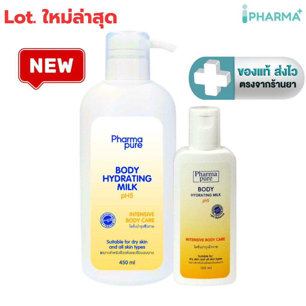ซื้อ 1 แถม 1 (450 ml + 100 ml) Pharmapure Body Hydrating Milk Intensive body care lotion pH Balance โลชั่นน้ำนม [IP]