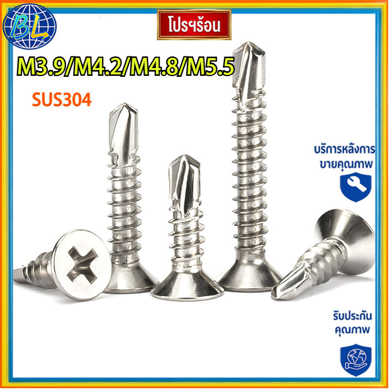 คุณภาพสูง น็อต สกรู หัวเตเปอร์ แฉกF+ สแตนเลส304 ปลายสว่าน M3.9/M4.2/M4.8/M5.5 Flat Head Phillip Self