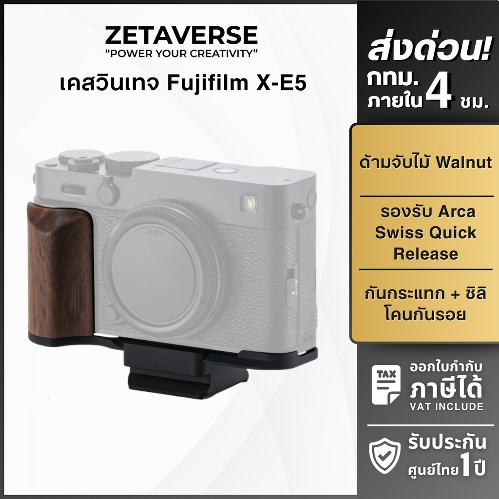Tilta เคสกล้อง ด้ามจับไม้ Walnut TA-T91 ฐานปลดเร็ว Arca รองรับ Fujifilm X-E5 ถ่ายภาพ หนังสั้น Vlog