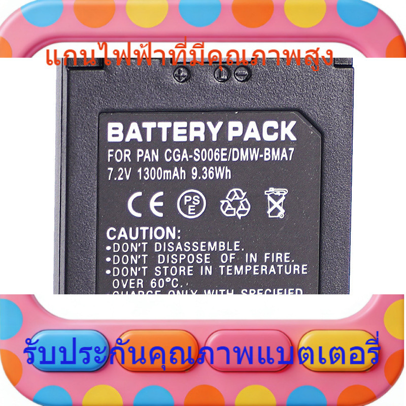 แบตเตอรี่ CGA-S006E สำหรับกล้อง Panasonic FZ7 FZ8 FZ18 FZ28 FZ30 FZ38 FZ50