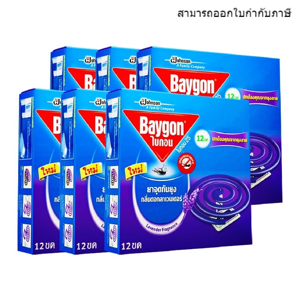 [EXP 2029] BAYGON ยาจุดกันยุง ไบกอนขด กลิ่นลาเวนเดอร์ 6 กล่อง ควันน้อย เพิ่มประสิทธิภาพ ใช้นาน 8 ชม