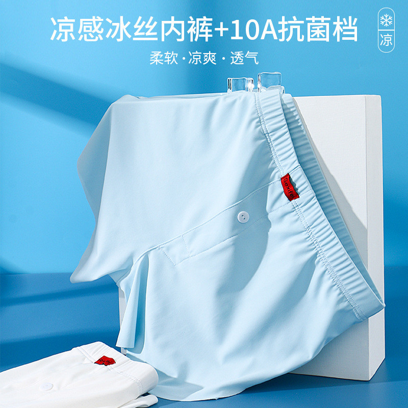 ชุดชั้นในชาย.Boxer Arrow จากผ้าไหมน้ําแข็งคุณภาพสูง