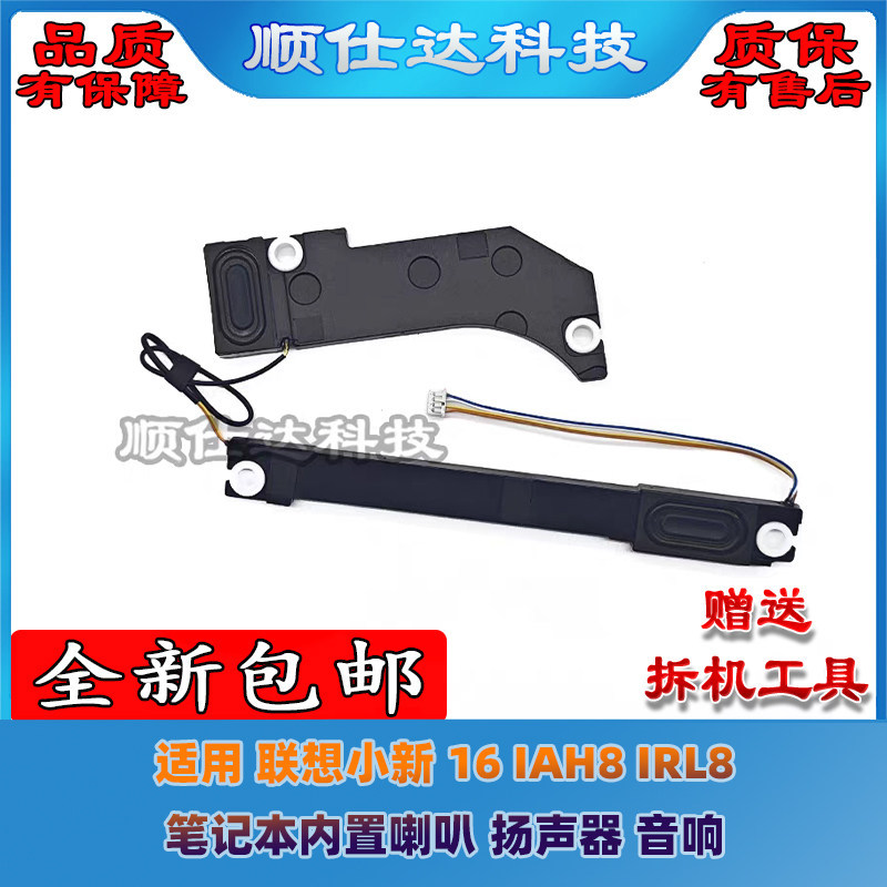 เหมาะสําหรับ Lenovo Shin-Chan 16 IAH8 IRL8 โน้ตบุ๊คลําโพงในตัวเสียง