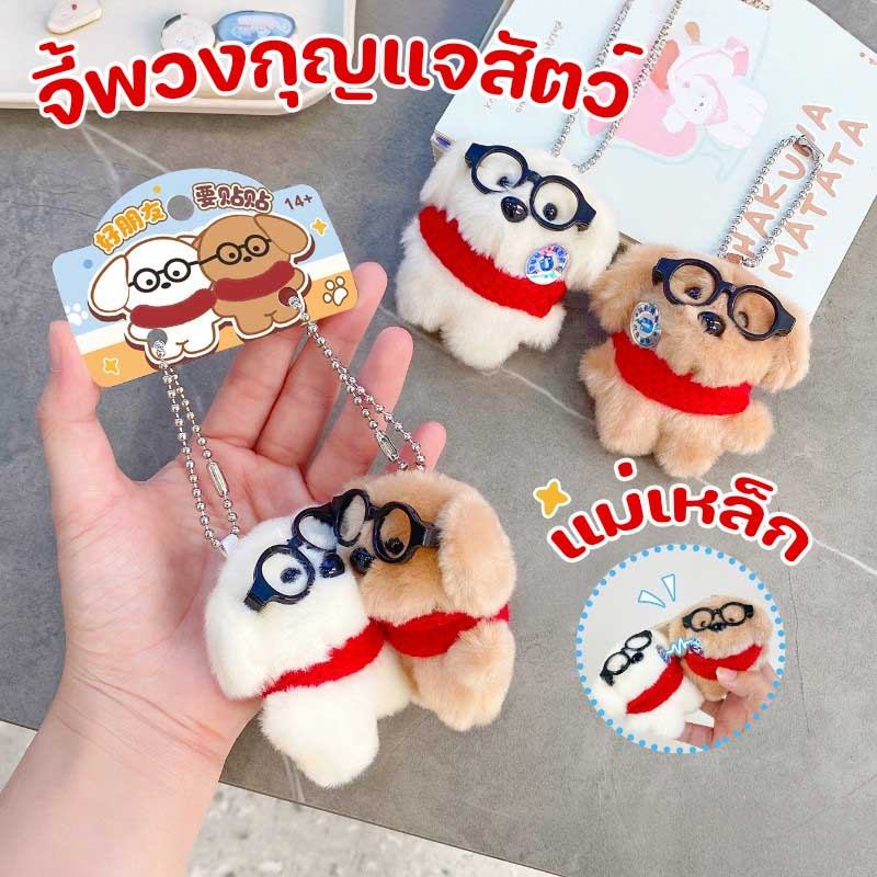2 ชิ้น/เซ็ต จี้พวงกุญแจสัตว์ Plush คู่รัก แม่เหล็ก แม่เหล็ก พวงกุญแจ ของขวัญวันเกิด
