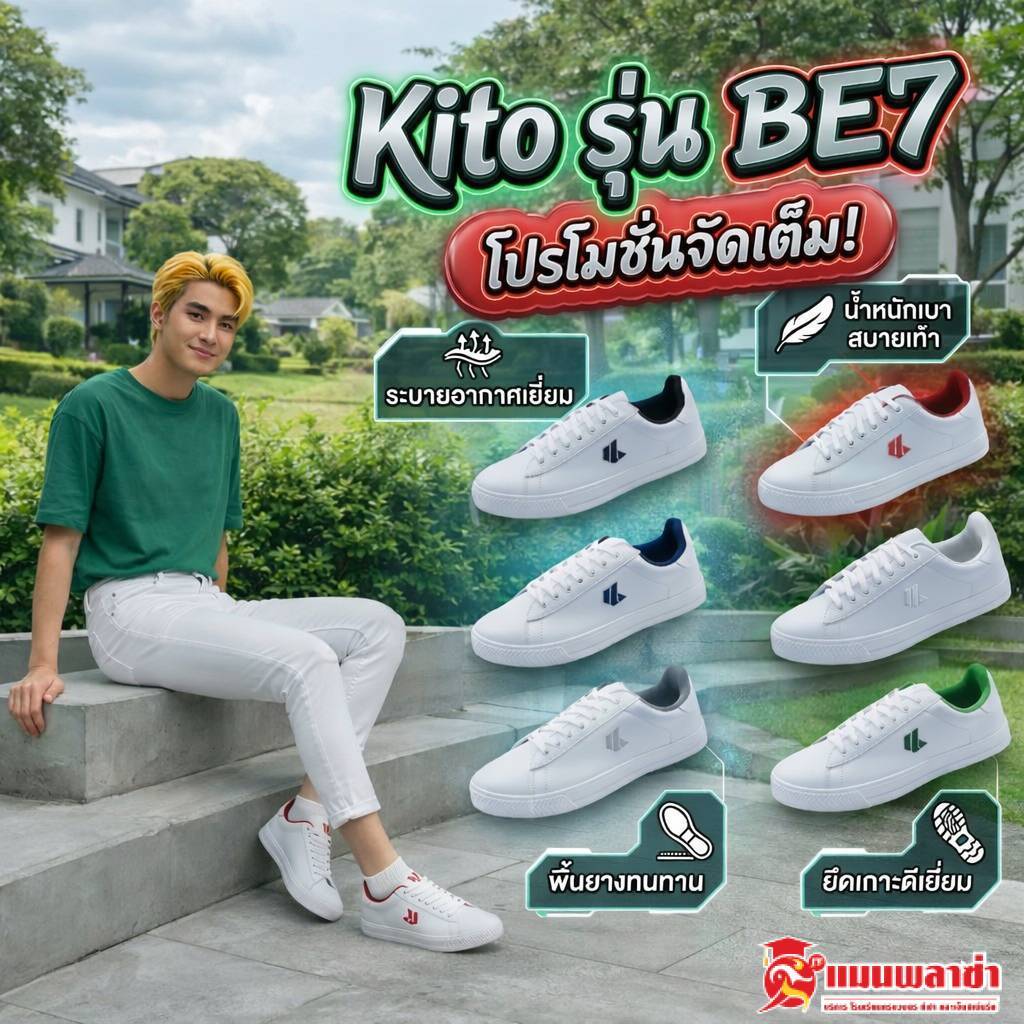 รองเท้าผ้าใบ รองเท้าแฟชั่น Kito