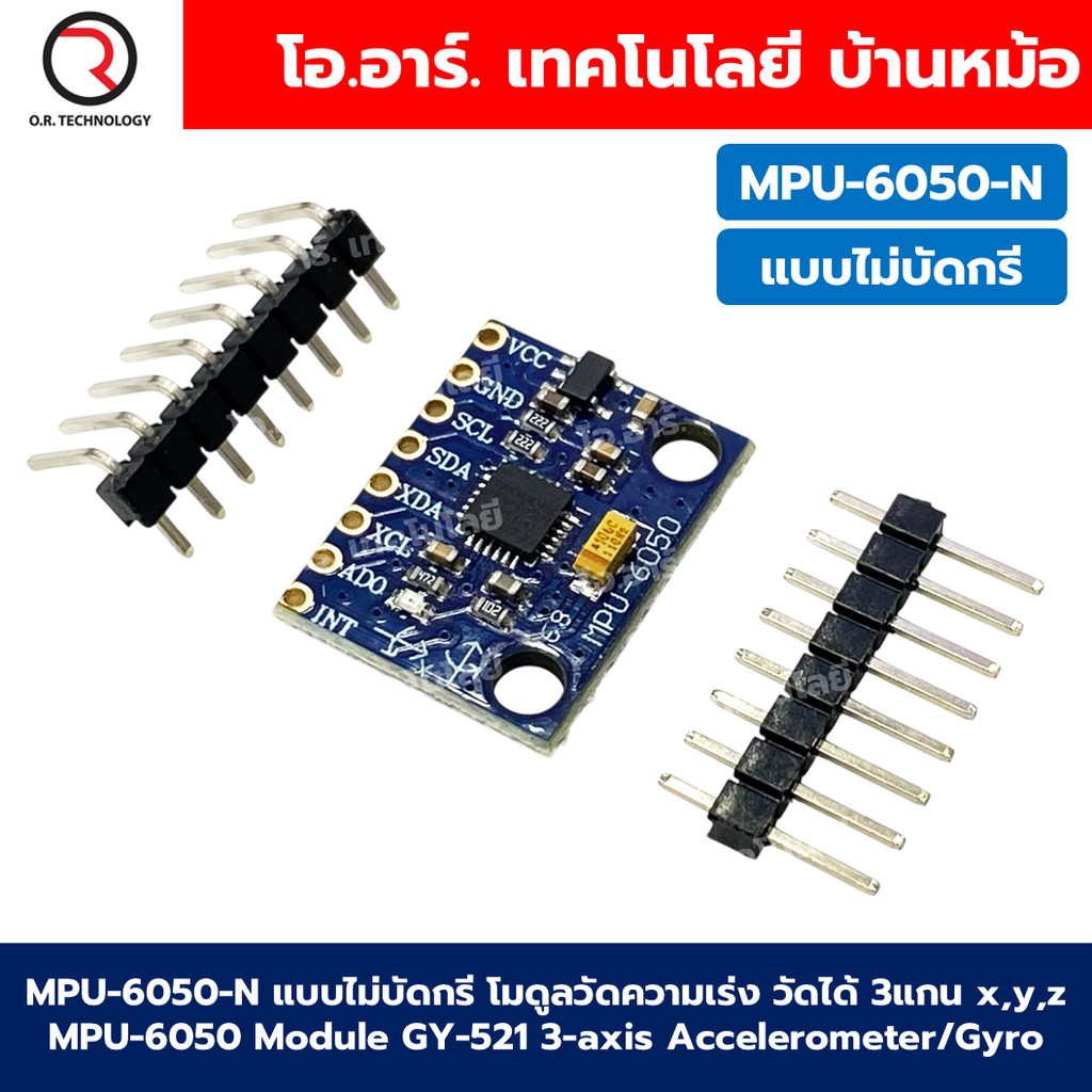 MPU-6050-N แบบไม่บัดกรี โมดูลวัดความเร่ง วัดได้ 3แกน x,y,z MPU-6050 Module GY-521 3-axis Acceleromet