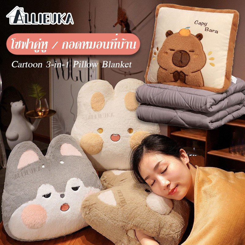 Allieuka ผ้าห่มงีบหลับ ตุ๊กตา หมอน ผ้าห่ม ตุ๊กตาหมอนผ้าห่ม 2in1 อเนกประสงค์