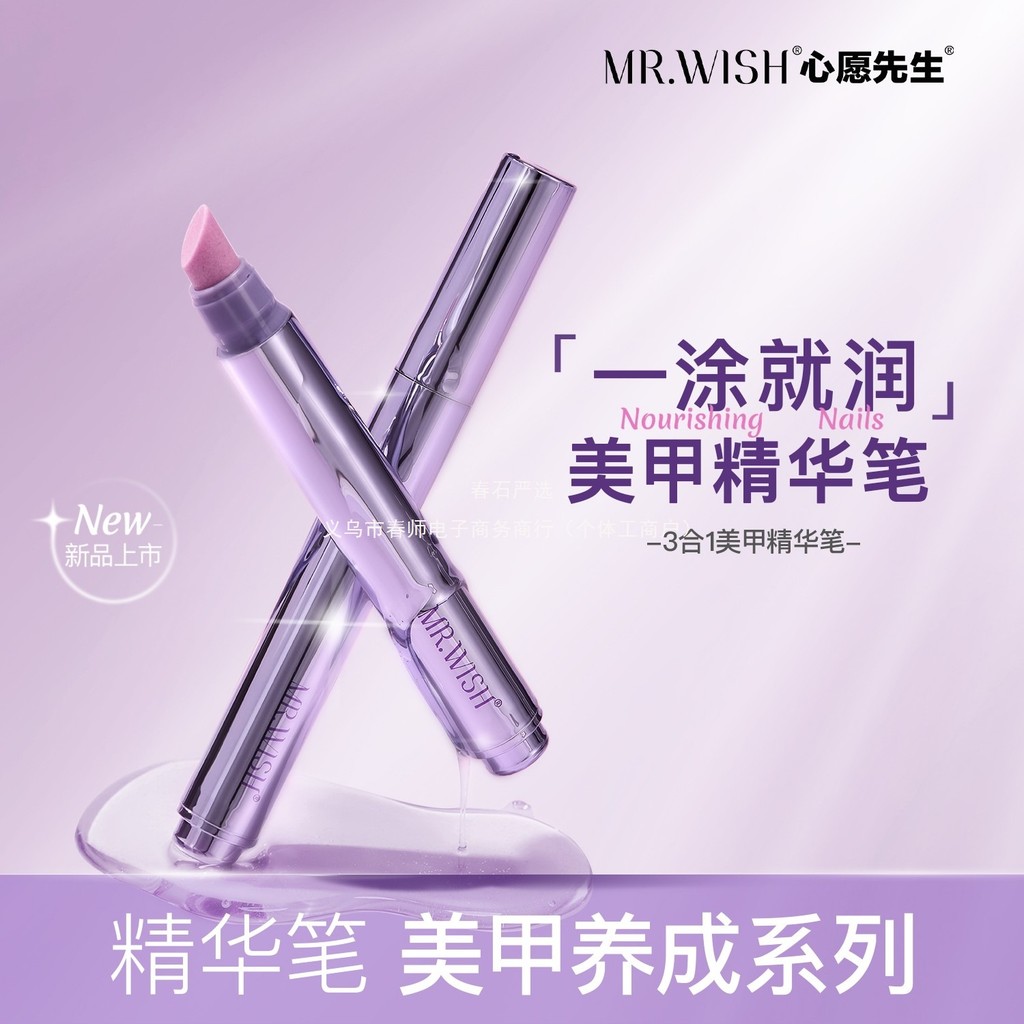 Popular~MR./Mr. Wish Essence Pen Nail Oil Nutrient Liquid Prevents Breakage and Nourishes the Nail B