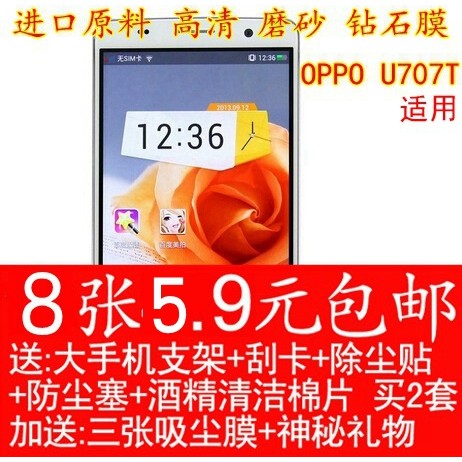 OPPO U707T ฟิล์ม U2S ฟิล์มโทรศัพท์มือถือ HD ปกป้องหน้าจอ Frosted Diamond Film ฟิล์มกระจกนิรภัย