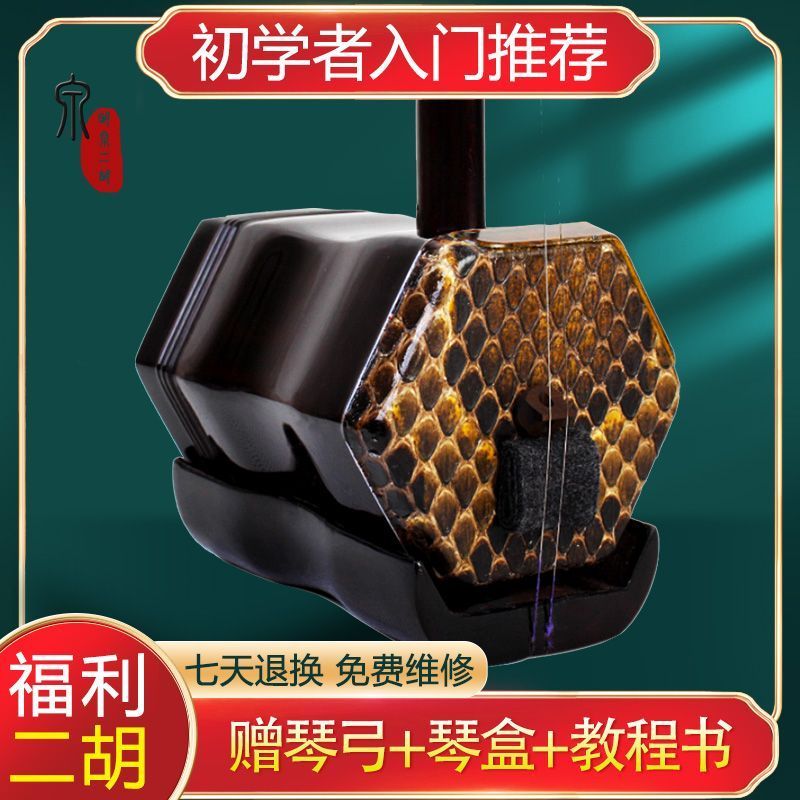 M Mingquan Welfare Erhu เครื่องดนตรีของแท้ผู้ใหญ่เริ่มต้นเบื้องต้น Erhu/Zhuzhu 3.22