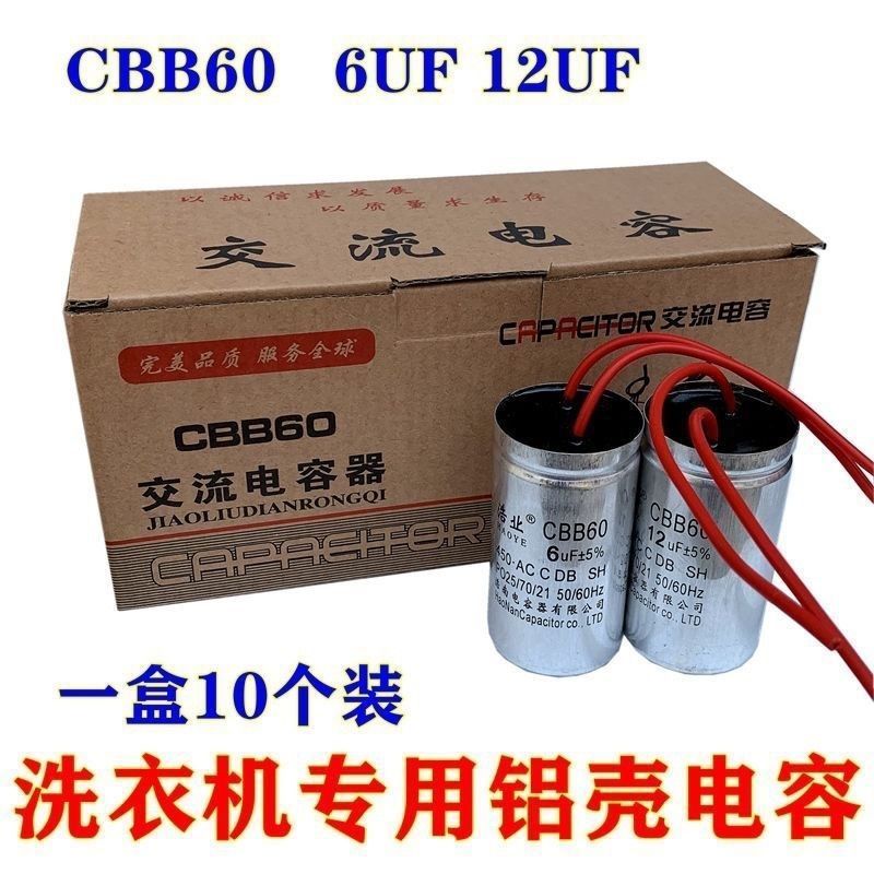 CBB60 Washing Machine Capacitor 12uf 6uf Aluminum Case Spin Dry Start Capacitor Washer Parts