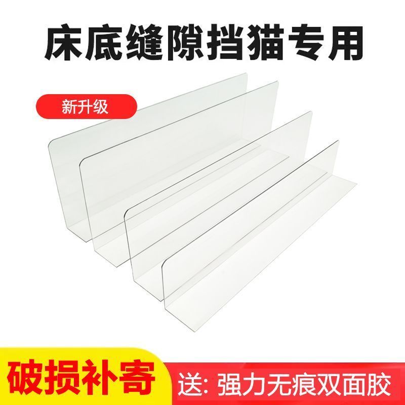 Baffle Baffle Anti-Cat Diamond โซฟาโปร่งใสด้านล่าง Baffle ป้องกันฝุ่น Gap สัตว์เลี้ยงพลาสติก Partiti