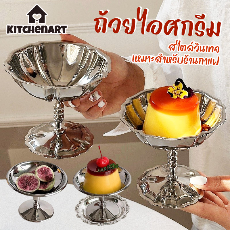 ถ้วยพุดดิ้ง ถ้วยไอศกรีม ถ้วยของหวาน ถ้วยสลัด วัสดุสแตนเลส สไตล์วินเทจ เหมาะสำหรับร้านกาแฟ