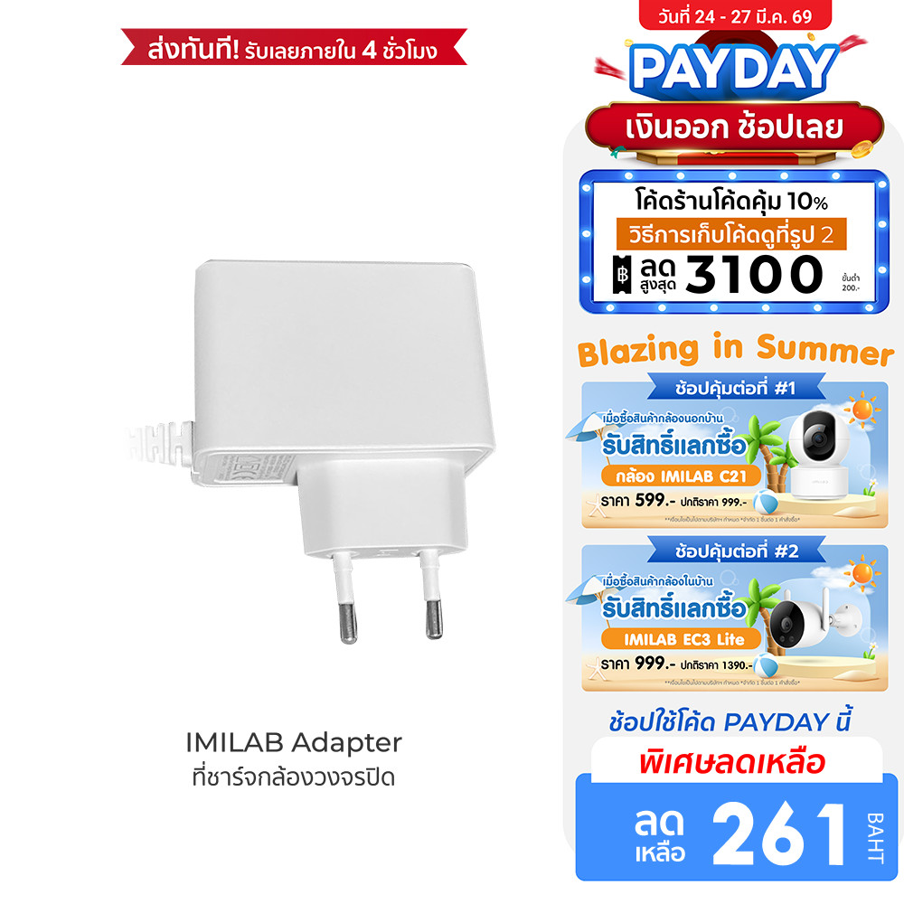 [ลดเหลือ 261] IMILAB Adapter ที่ชาร์จกล้องวงจรปิด ใช้สำหรับรุ่น EC3/EC3 Lite/EC5/EC6/EC6 Dua/EC6 Dua