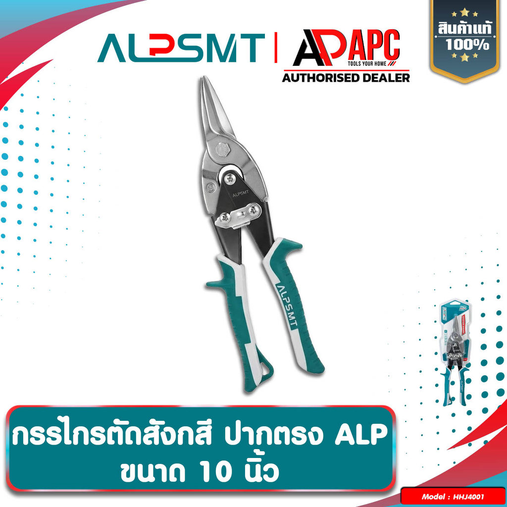 กรรไกรตัดสังกะสี ปากตรง ALP 10 นิ้ว กรรไกรอเนกประสงค์ ตัดหนัง ตัดสังกะสี ตัดซีลาย ตัดแผ่นสแตนเลส