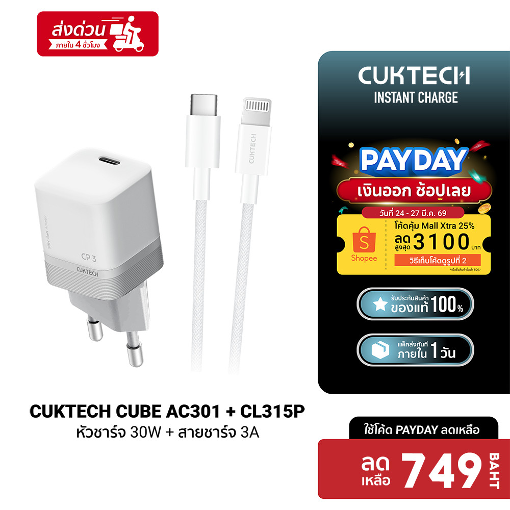 [ลดเหลือ 749] CUKTECH AC301 + CL315P Set หัวชาร์จ Adapter Dynamic GaN 30W สายชาร์จ C to Lightning สำ