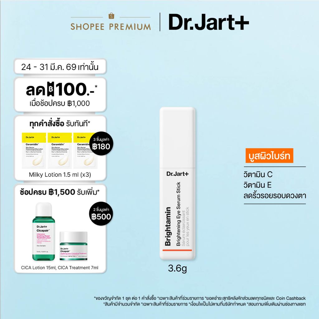 Dr.Jart+ Brightamin™ Brightening Eye Serum Stick - อายเซรั่ม สติ๊ก ลดเลือนรอยคล้ำรอบดวงตา
