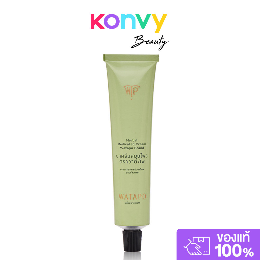 WATAPO Herbal Medicated Cream 50g ยาครีมสมุนไพร วาตะโพ บรรเทาปวดเมื่อย และ คลายกล้ามเนื้อ.