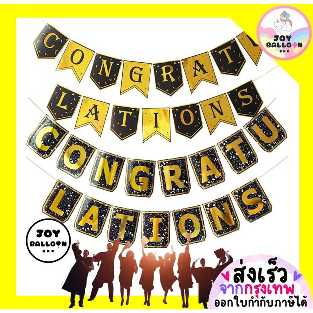 ป้ายจบการศึกษา เรียนจบ แสดงความยินดี รับปริญญา ธง Congratulations พร้อมริบบิ้น (ส่งเร็วจากกรุงเทพ) ทำจากกระดาษแข็ง ขอ… ราคา ถูกที่สุด ดีลบีเคเค รูปภาพหลัก