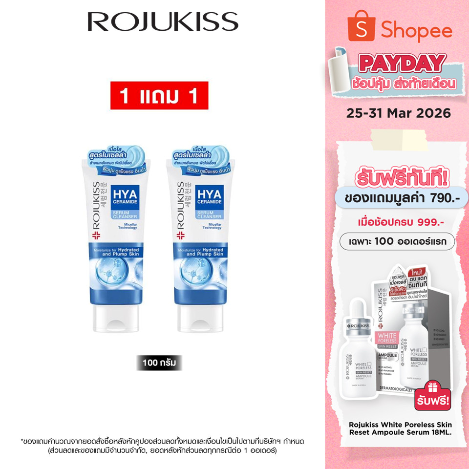 [1 แถม 1] โรจูคิส ไฮยา เซราไมด์ เซรั่ม คลีนเซอร์ 100กรัม