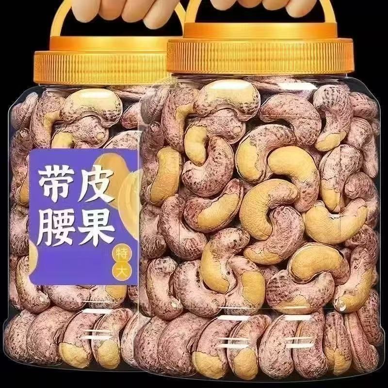 New 【新货促销】正宗带皮腰果新货紫皮腰果休闲健康零食整箱20260325【New Product Promotion】Authentic Cashews with Skin, New Purple