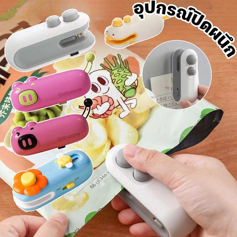 เครื่องซีลถุง ขนาดเล็ก ชาร์จUSB พกพา กันชื้นกันฝุ่น เก็บอาหารสด ใช้งานง่าย