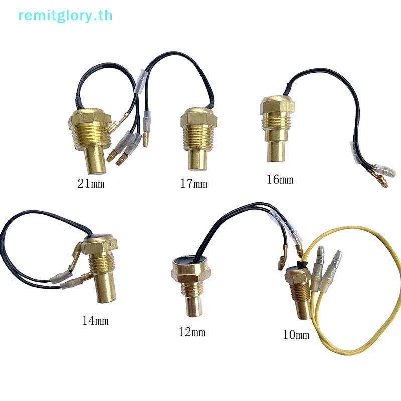 Remitglory 1PC 12V/24V 10MM 12MM 14MM 16MM 17MM 21MM Universal Water Temperature Sensor รถอุณหภูมิเซนเซอร์วัดอุณหภูมิน้ํา TH