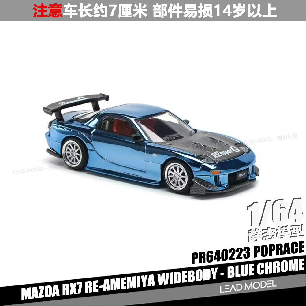 [จัดส่งรวดเร็ว] สต็อกพร้อม|RX7 RE-AMEMIYA WIDEBODY Blue POPRACE 1/64 โมเดลรถ