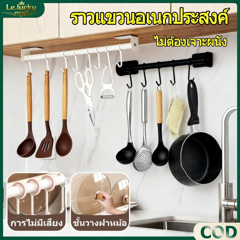 ราวแขวนอเนกประสงค์ พร้อมตะขอเกี่ยว ห้องครัว ห้องน้ำ ไม่ต้องเจาะผนัง ติดผนังโดยใช้กาวติด มี 3 ขนาดให้เลือก