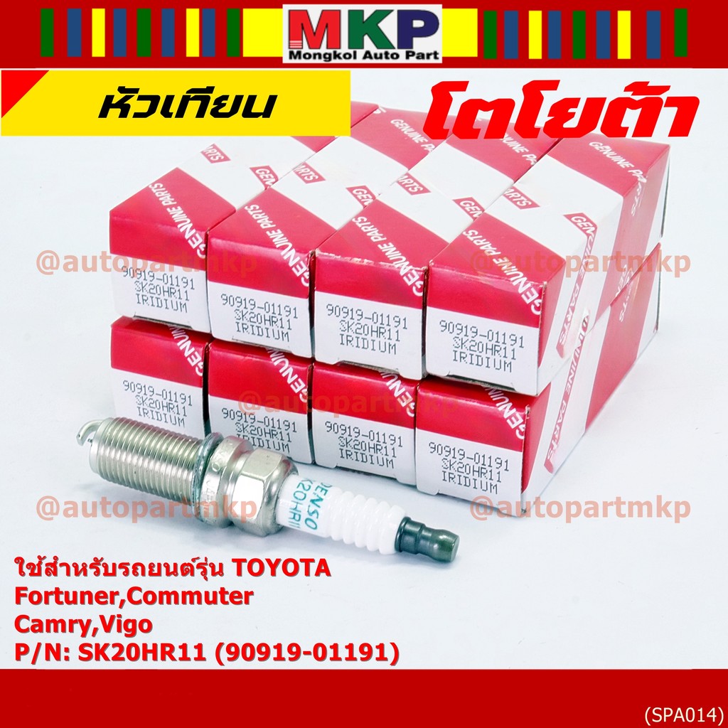 (ราคา/1หัว) หัวเทียนใหม่แท้  irridium ปลายเข็ม เกลียวยาว เครื่องยนต์ 2GR-FE/// Denso : FK20HR11 Toyo