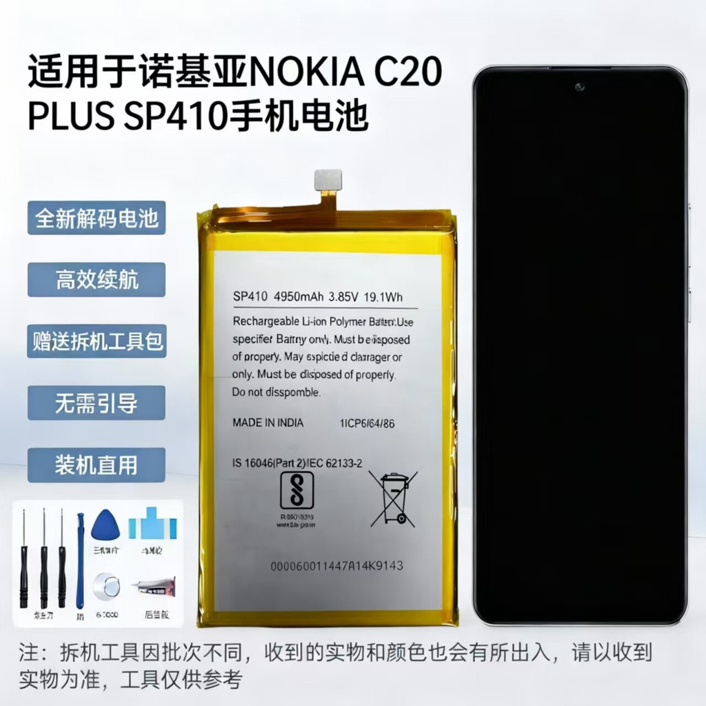 เหมาะสําหรับ NOKIA NOKIA C20 PLUS SP410 แบตเตอรี่โทรศัพท์มือถือ