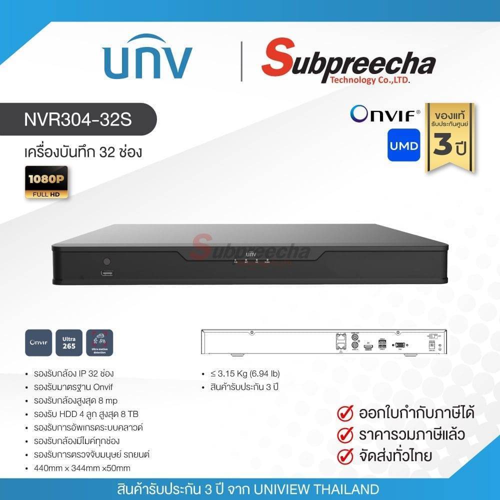 NVR304-32S / Uniview เครื่องบันทึก NVR 32 ch (4 SATA)