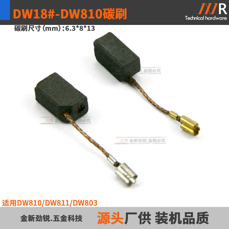 DW810 แปรง DW803/DWE8200T/8100S เครื่องบดมุมเดี่ยว Self-Power Outage แปรง 6.3 * 8 * 13 มม.