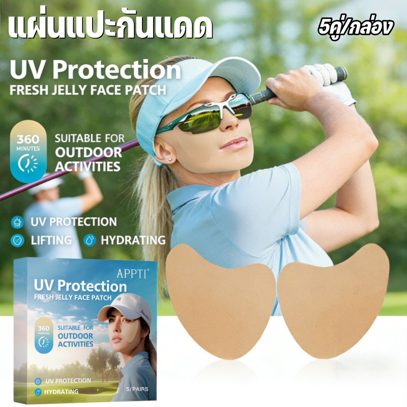 แผ่นแปะกันแดด หน้ากาก แผ่นแปะกันแดดสำหรับใบหน้า 5คู่/กล่อง SPF 50+ การป้องกันแสงแดด แปะแก้ม