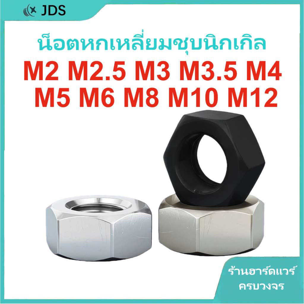 White Zinc/Nickel Plated/Black Nickel Hex Nuts M2-M12 JA-MY