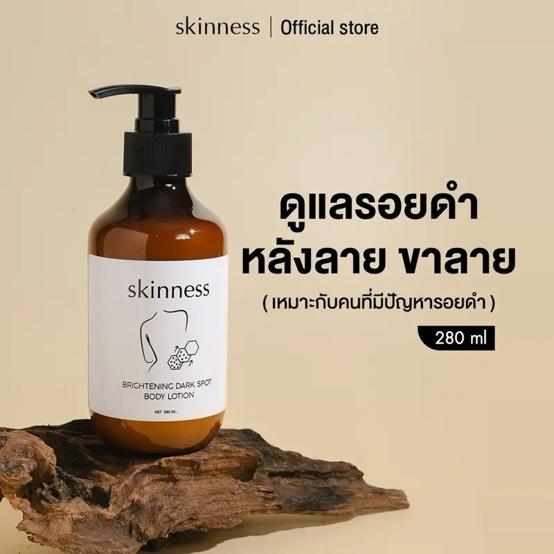 [พร้อมส่งทุกวัน] skinness brightening dark spot body lotion |   ครีมลดรอย บํารุงผิวตัว สูตรฝาดํา