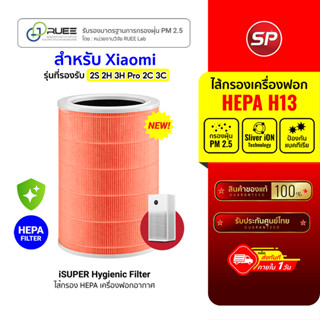 (ลด!ช่วยชาวเหนือ) iSUPER Air Purifier Cartridge Hygienic Fil…