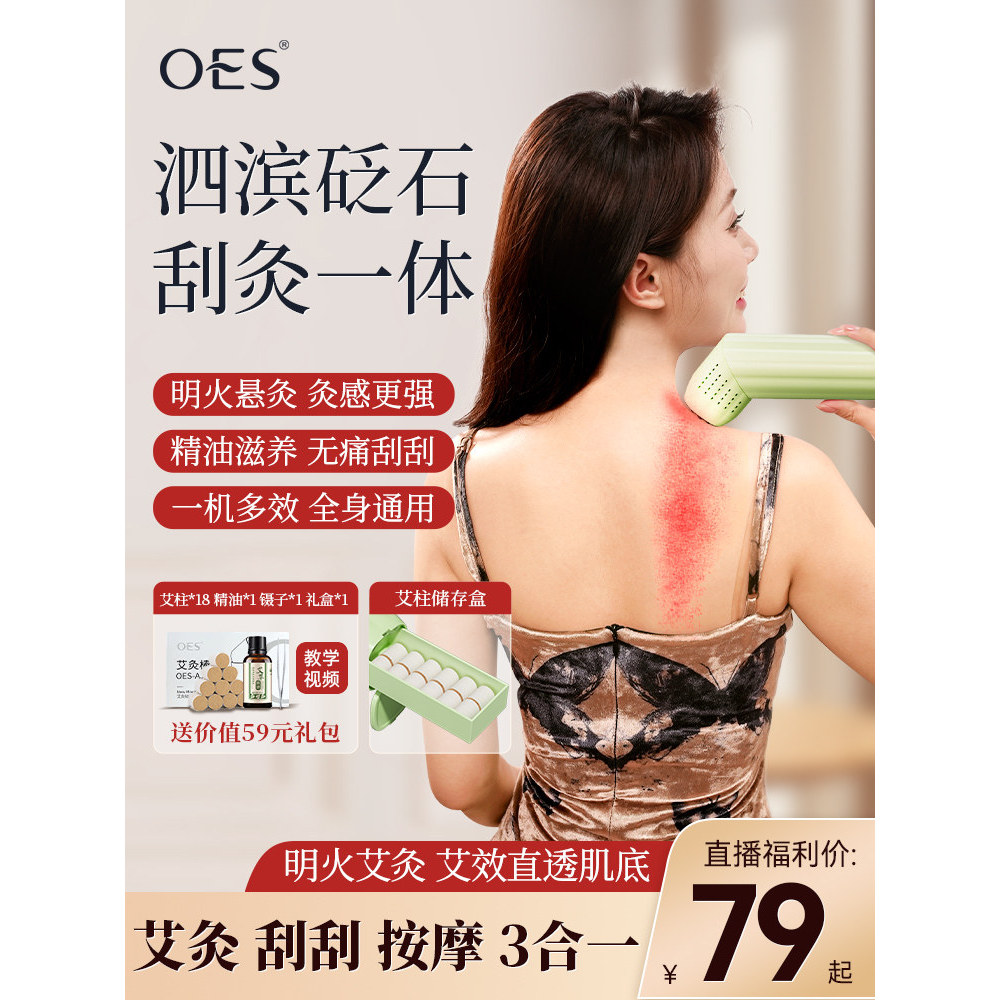 [แนะนํา] อังกฤษ OES Bianstone Moxibustion Stick ในครัวเรือนแบบพกพา Moxibustion ทั้ง Universal Scrapi