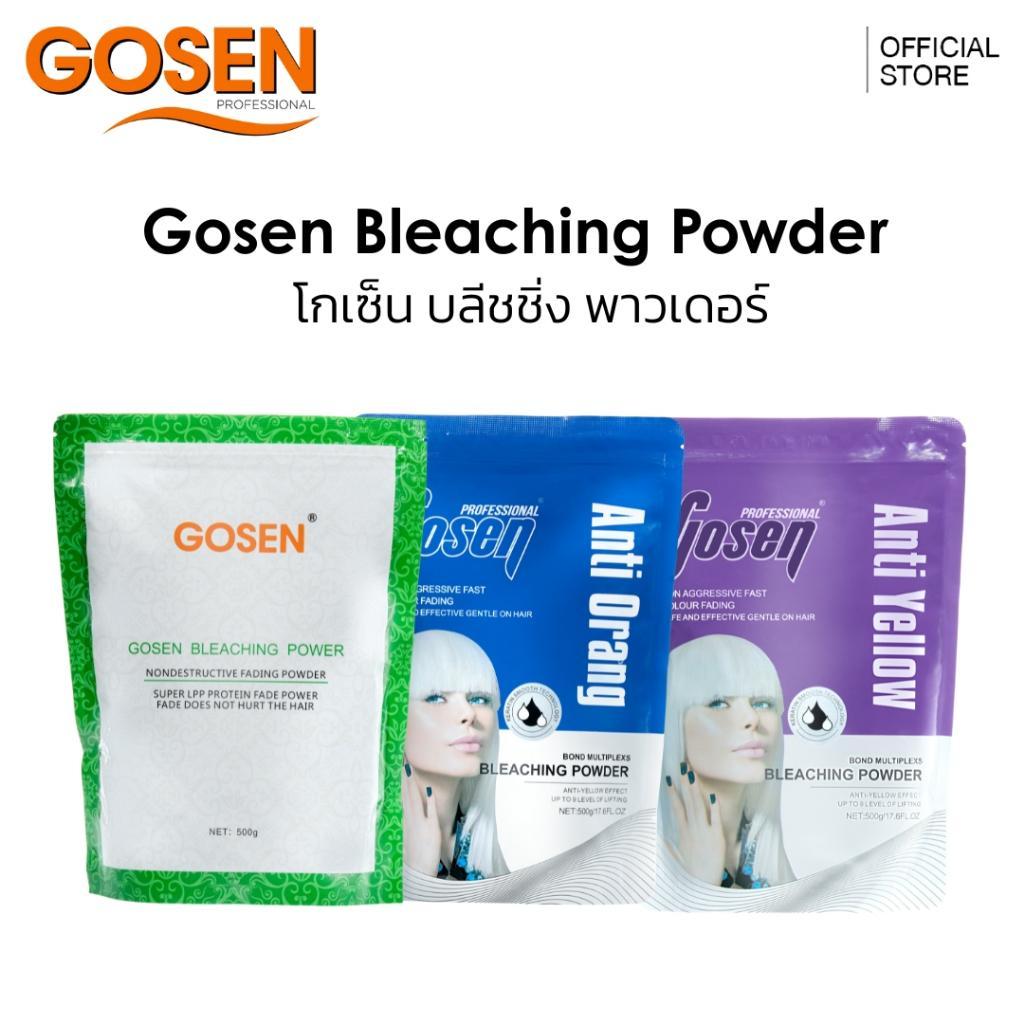 Gosen บลีชชิ่ง พาวเดอร์(ใหญ่) ผงฟอก ใช้สำหรับปรับพื้นผม ให้สว่างขึ้น