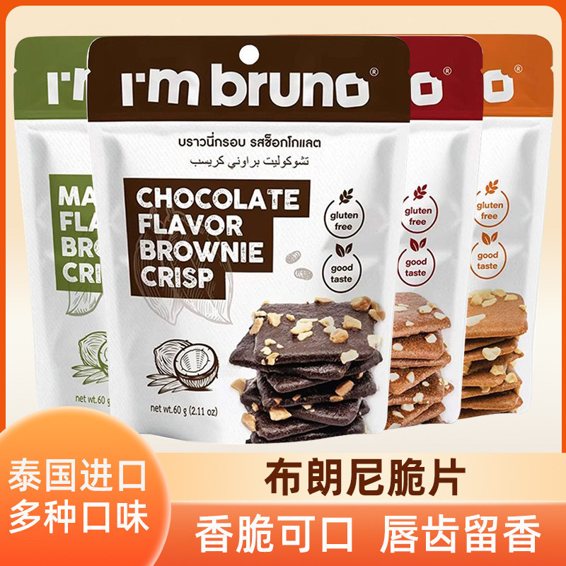 Thailand Im bruno Chocolate Flavour Crispy Brownie Nut Crispy Biscuits Snacks yy4.1