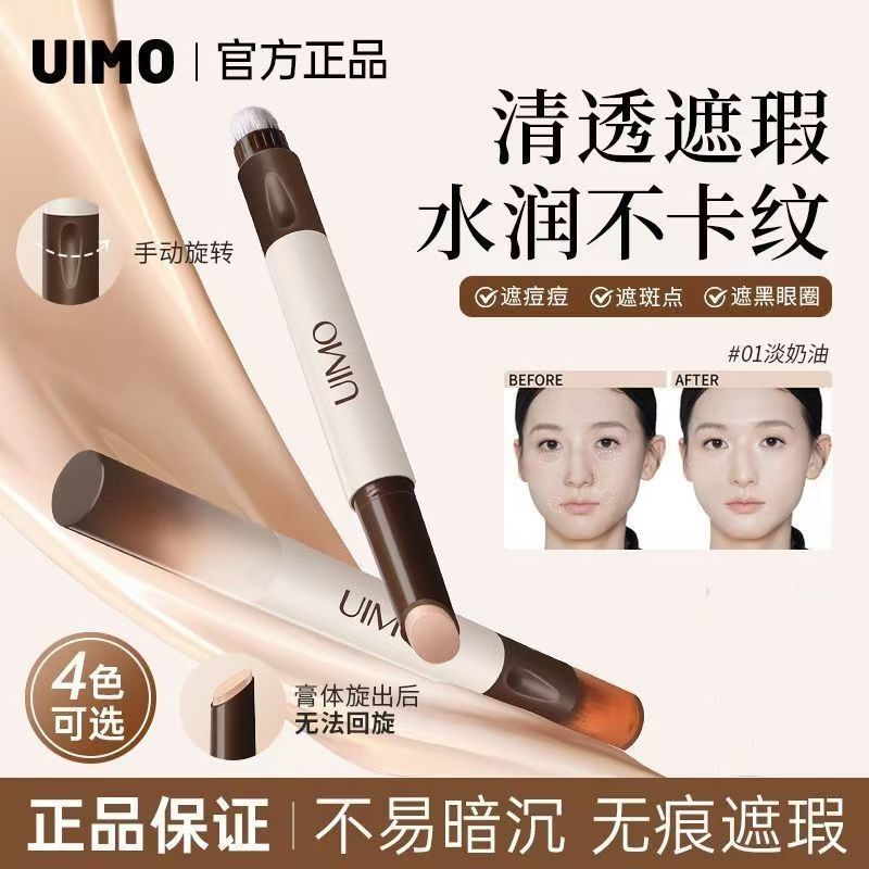 ️ปากกาคอนซีลเลอร์UIMO Complexion笔 UIMO Covers Modifies Blemishes Spots Dark Circles Eye Bags Tear Fu