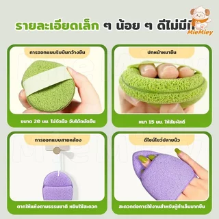 ฟองน้ำล้างหน้า แผ่นหนานุ่ม พัฟล้างหน้า ทำความสะอาดผิวหน้า อ่อนโยน ไม่ระคายเคือง