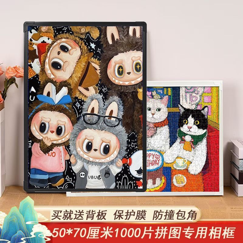 拼图1000片相框框架50×70cm拼图专用框挂墙素描框百搭通用Puzzle 1000 Piece Photo Frame Frame 50 x 7 laigekaif30226.my20260106