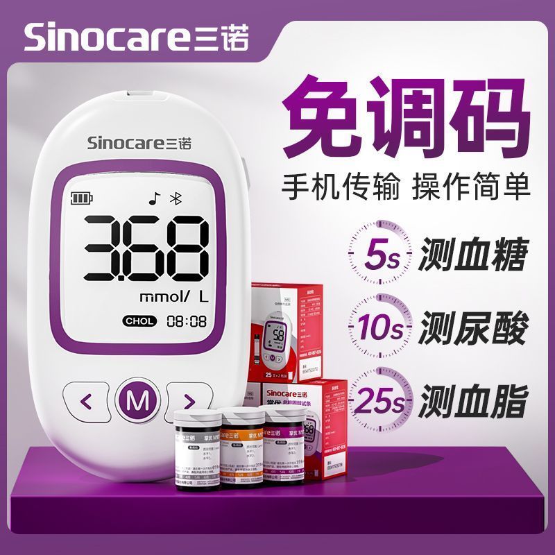 Sinocare เลือดเบาหวานเลือด Lipid เครื่องสามในหนึ่งเดียว Total Cholesterol Blood Lipid Detector ในครั