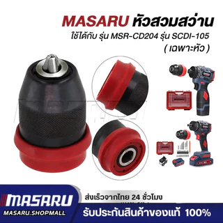 MASARU อะไหล่เสริม หัวสวมสว่านขนาด 10 MM อะไหล่เสริมหัวสว่าน
