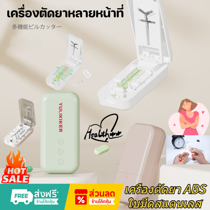 เครื่องหั่นและบดยาแบบหลายฟังก์ชั่น ABS+ใบมีดสแตนเลส 5สี 63g - สำหรับแบ่งยาพอดีเป๊ะ
