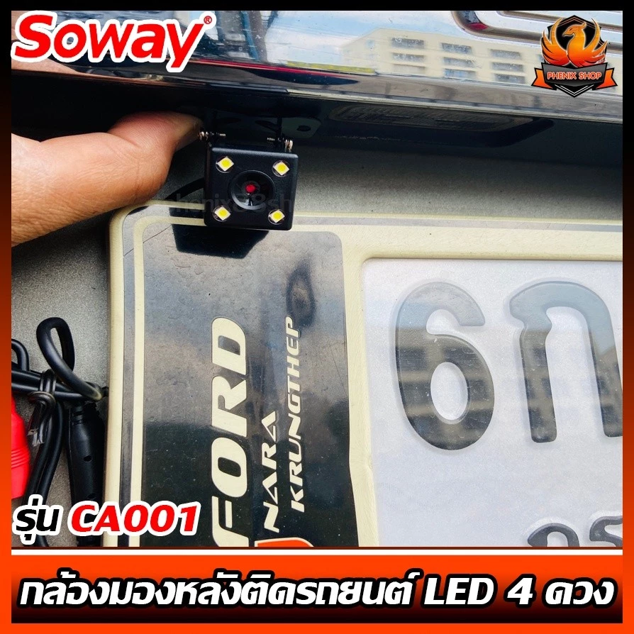 กล้องมองหลังติดรถยนต์ SOWAY CA001 thumbnail 4